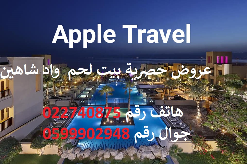 رحلة العيد