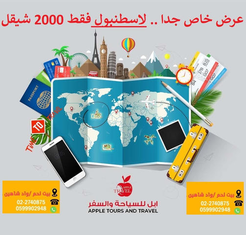 فقط 2000 شيقل … اجمل الرحلات لاسطنبول
